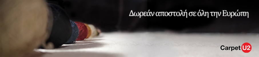 Δωρεάν Αποστολή σε όλη την Ευρώπη!