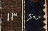 Gabbeh - Lori Περσικό Χαλί 258x153 - Εικόνα 7